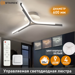 Управляемая светодиодная люстра  RUBY 60W 3L-RC-600x90-WHITE/WHITE-220-IP20
