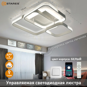 Управляемая светодиодная люстра MISTER 140W 4S-APP-720x660x160-WHITE/CLEAR-220-IP20