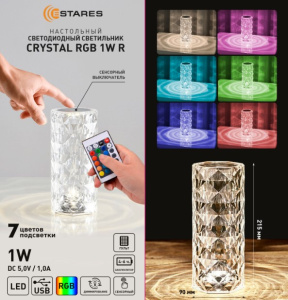 Настольный светодиодный светильник CRYSTAL RGB 1W R-RC-90x215-CLEAR/CHROME-DC5V/1A-IP20