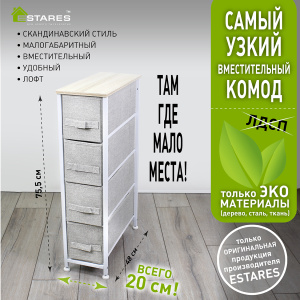 COMMOD novel 4F-4D-BEIGE-20x48x76 комод-пенал