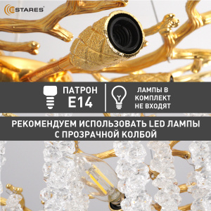 Люстра ROXANA 65 E14х8 R-600x1200-GOLD/CRYSTAL-220-IP20