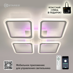 Управляемая светодиодная люстра LOOK RGB 120W 4S-APP-556х556х80-WHITE/WHITE-220-IP20