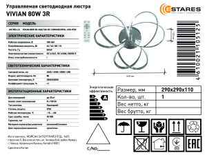 Управляемая светодиодная люстра VIVIAN 80W 3R-540/120-RC-CHROME/OPAL-220-IP20