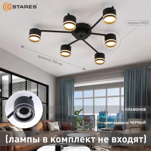 Люстра GELA 6xGX53 R-750x130-BLACK/WHITE-IP20